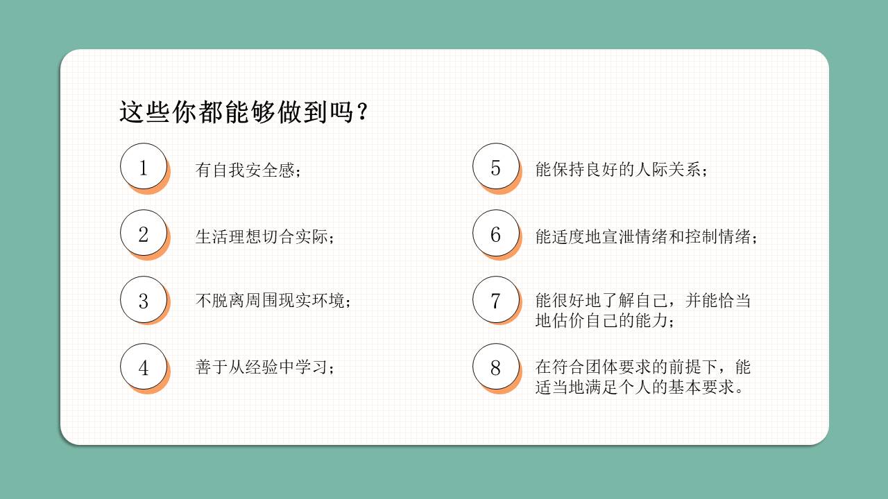 心理健康 (10).pptx